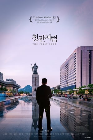 첫잔처럼