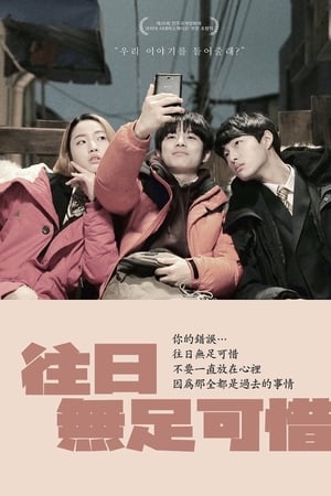 어제 일은 모두 괜찮아