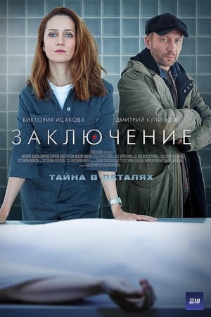 Заключение