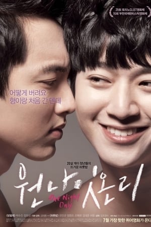 하룻밤