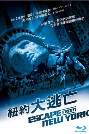 纽约大逃亡