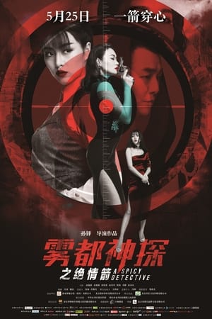 Wu du shentan zhi Jueqing jian