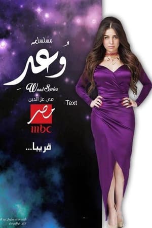وعد