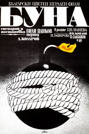 Буна