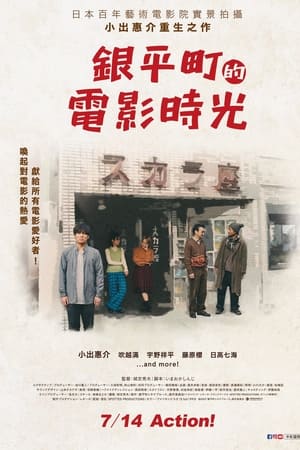 银平町影院蓝调