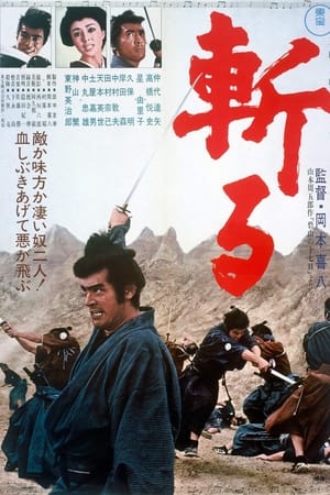 斩