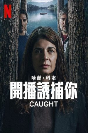 开播诱捕你
