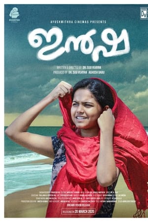 ഇൻഷ