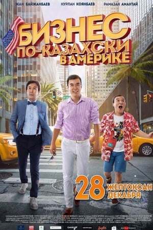 Бизнес по-казахски в Америке