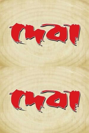 দেবা
