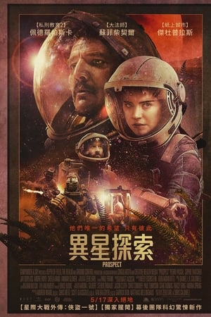 致命勘探