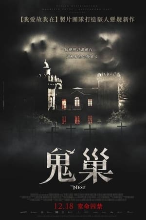 隔绝之巢