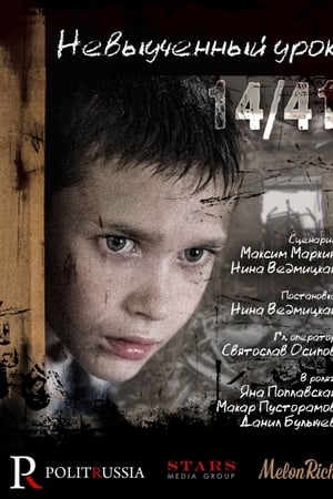 Невыученный урок 14/41