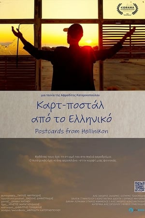 Καρτ-Ποστάλ Από το Ελληνικό