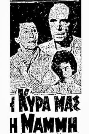 Η Κυρά Μας η Μαμή