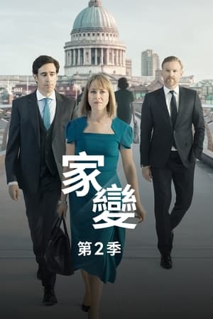 家裂第 2 季