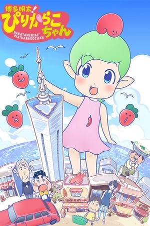 博多明太！ぴりからこちゃん