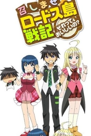 享用罗德岛战记