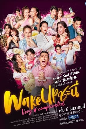 Wake Up ชะนี The Series第2季