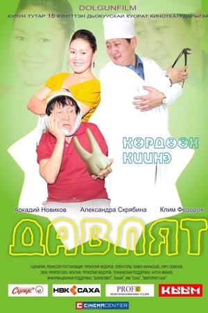 Давлят