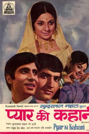 Pyar Ki Kahani