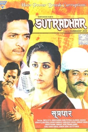 Sutradhar