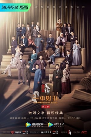 一本好书第2季