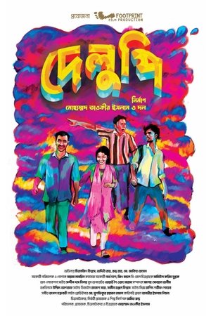 দেলুপি