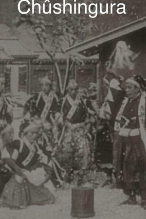 忠臣蔵