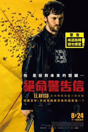 致命警告