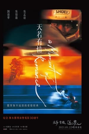 天若有情