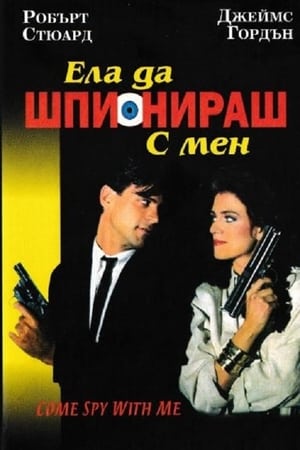 Come Spy with Me