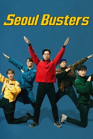 首尔破笑组