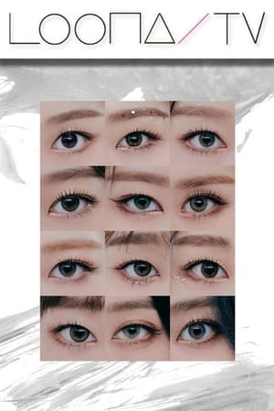 이달의소녀탐구第48季