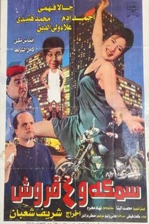 Samakat w 4 qurush