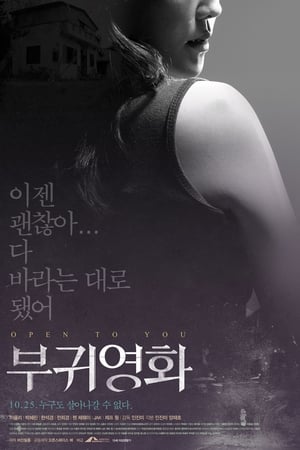 부귀영화