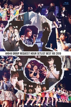 AKB48グループリクエストアワー セットリストベスト100 2019