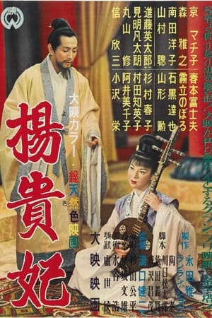 杨贵妃