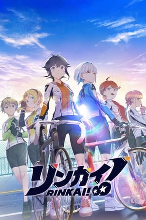 竞轮少女！
