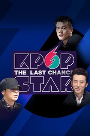 K팝스타第6季