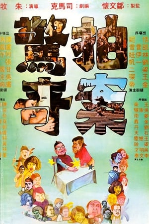 拍案惊奇