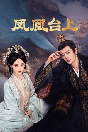 凤凰台上
