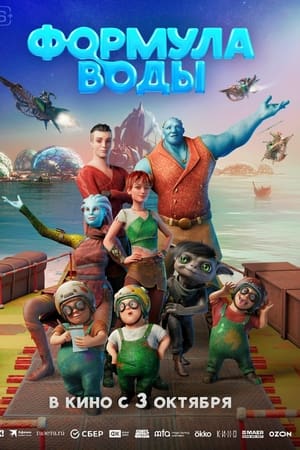Формула воды