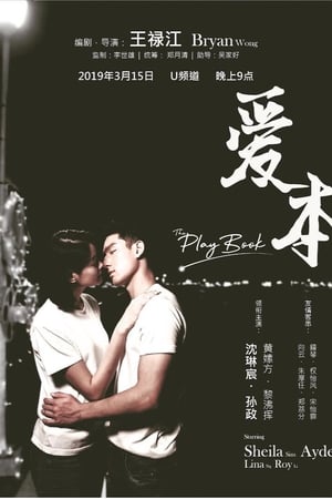 爱本