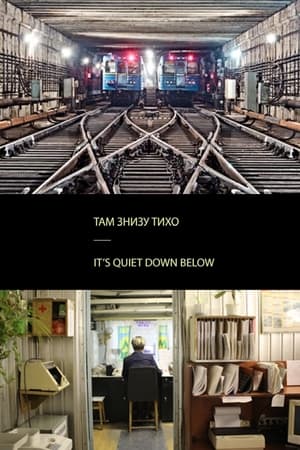 Там знизу тихо