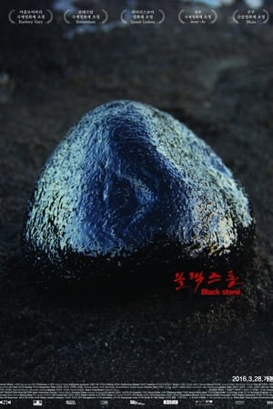 黑石