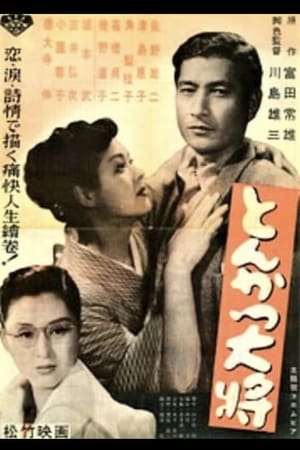 とんかつ大将
