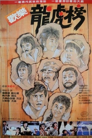 Huan le long hu bang