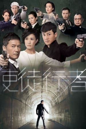 使徒行者