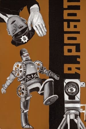 Я, Робот